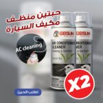 ⁦عرض 2منظف مكيف السيارة⁩ - الصورة ⁦2⁩