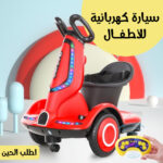 سيارة كهربائية للأطفال بمحرك 380 واط   أحمر