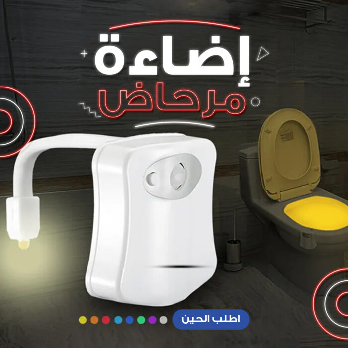 ⁦إضاءة مرحاض عصرية⁩ - الصورة ⁦2⁩