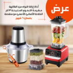 ⁦عرض مفرمة اللحوم المتينة 3 لتر+ اداه ازالة النواه من الفاكهة +  الخلاط الألماني الأصلي مع مطحنة بضمان 6 شهور⁩ - الصورة ⁦3⁩