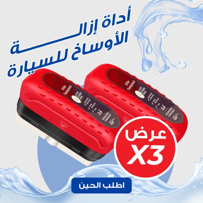 ⁦عرض 3 أداة إزالة الأوساخ للسيارة⁩ - الصورة ⁦1⁩