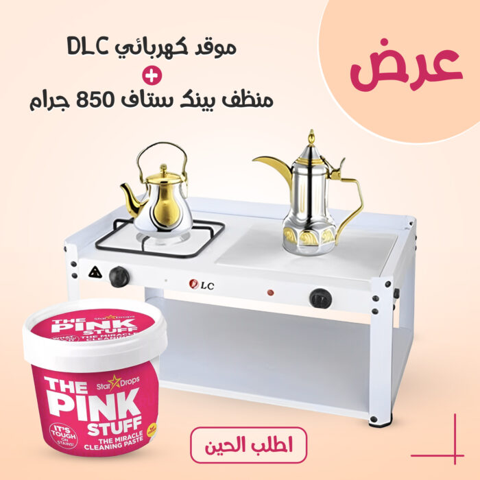 ⁦عرض موقد كهربائي DLC + منظف بينك ستاف 850 جرام⁩ - الصورة ⁦1⁩