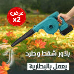 ⁦عرض 2 بلاور شفط و طرد يعمل بالبطارية⁩ - الصورة ⁦2⁩