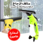 ⁦• منظف الزجاج لاسلكية محمولة للنوافذ مع خزان مياه بضمان عامين⁩ - الصورة ⁦5⁩