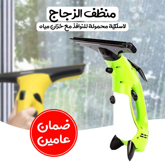 ⁦• منظف الزجاج لاسلكية محمولة للنوافذ مع خزان مياه بضمان عامين⁩ - الصورة ⁦1⁩