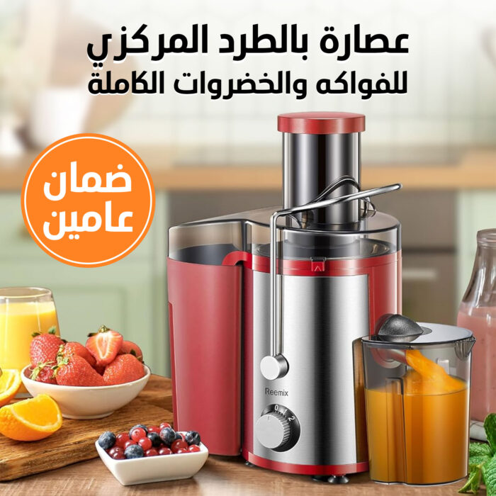 ⁦• عصارة بالطرد المركزي للفواكه والخضروات الكاملة بضمان عامين⁩ - الصورة ⁦1⁩