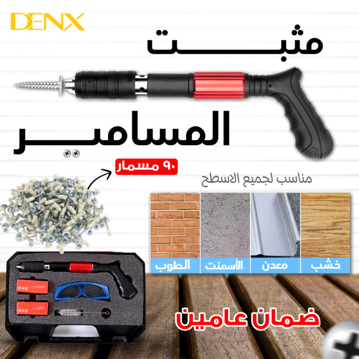 ⁦مثبت المسامير الألماني من دينيكس بضمان عامين + 90مسمار⁩ - الصورة ⁦1⁩