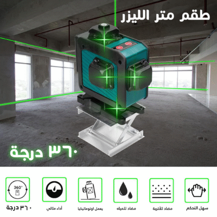 • طقم متر الليزر 360 درجة