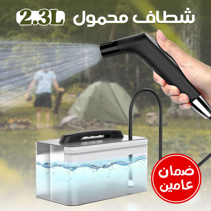 ⁦شطاف محمول⁩ - الصورة ⁦2⁩