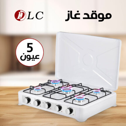 • موقد غاز خمسة عين الجديد