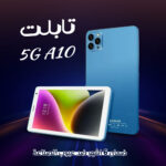 5G A10 Tablet (6-month warranty)