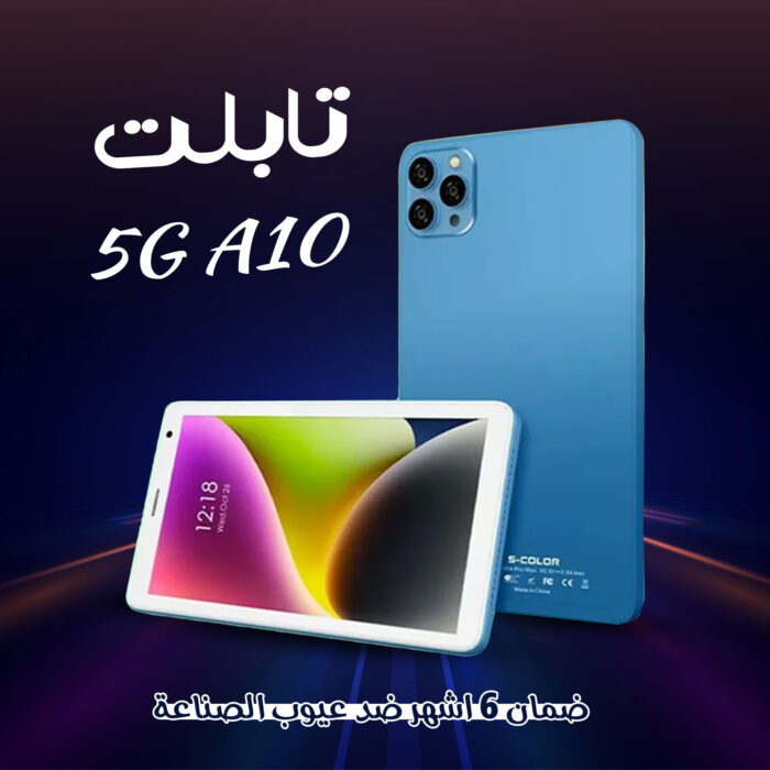⁦5G A10 Tablet (6-month warranty)⁩ - الصورة ⁦1⁩