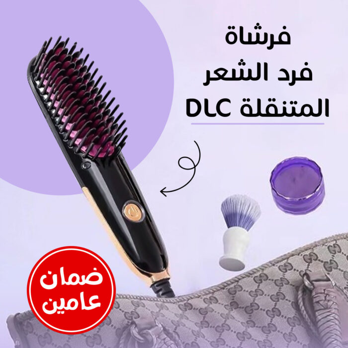 ⁦فرشاة فرد الشعر المتنقلة DLC ضمان عامين⁩ - الصورة ⁦1⁩