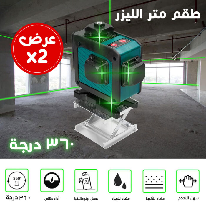 ⁦عرض 2 طقم متر الليزر 360 درجة⁩ - الصورة ⁦2⁩
