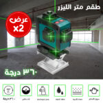 عرض 2 طقم متر الليزر 360 درجة