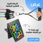 ⁦عرض لوح ضغط 91 مع أشرطة مقاومة +  الأربطة⁩ - الصورة ⁦2⁩