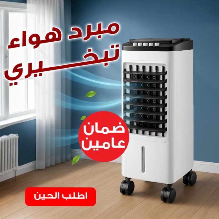 ⁦مبرد هواء تبخيري بضمان عامين⁩ - الصورة ⁦6⁩