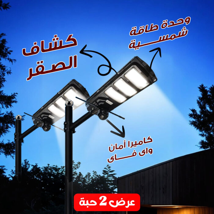 ⁦عرض حبتين كاميرا أمان واى فاى بكشاف قوى و وحدة طاقة شمسية⁩ - الصورة ⁦1⁩