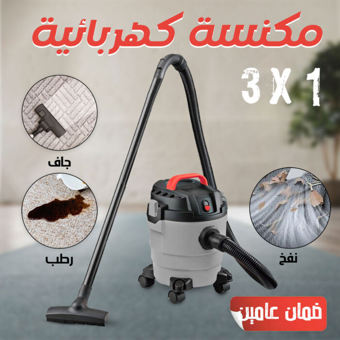 ⁦عرض ثلاث حبات مكنسة كهربائية 31 جاف ورطب ونفخ ضمان عامين⁩ - الصورة ⁦3⁩