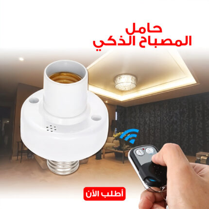 Smart Lamp Holder
