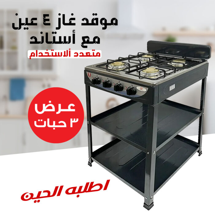 ⁦عرض ثلاث حبات موقد غاز 4 عين مع أستاند الموقد متعدد ألاستخدام بضمان عامين⁩ - الصورة ⁦2⁩
