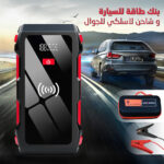 ⁦بنك طاقة للسيارة و شاحن لاسلكي للجوال⁩ - الصورة ⁦7⁩