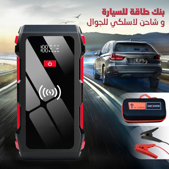 ⁦بنك طاقة للسيارة و شاحن لاسلكي للجوال⁩ - الصورة ⁦7⁩