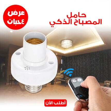 Offer 4 Smart Lamp Holders