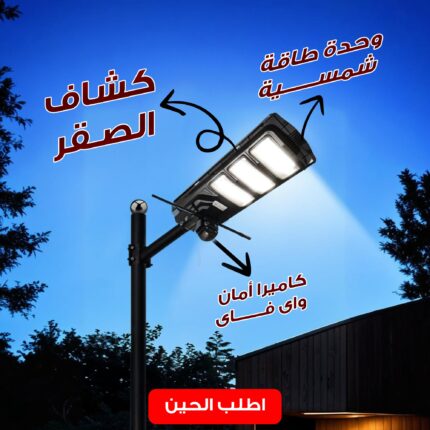 كاميرا  بالطاقة الشمسية