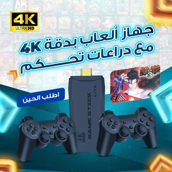 ⁦جهاز ألعاب بدقة 4K مع دراعات تحكم⁩ - الصورة ⁦1⁩