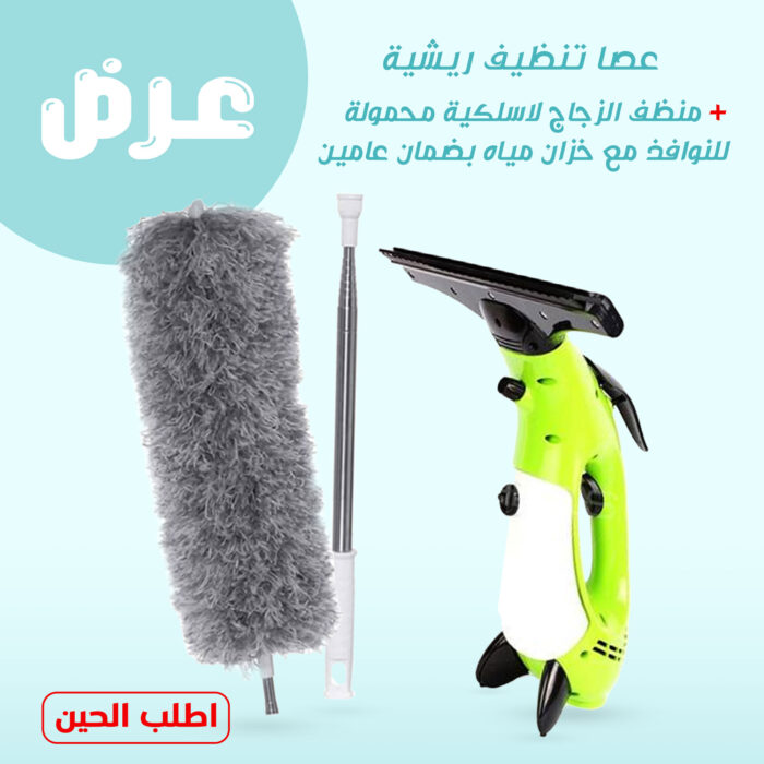 ⁦عرض عصا تنظيف ريشية + منظف الزجاج لاسلكية محمولة للنوافذ مع خزان مياه بضمان عامين⁩ - الصورة ⁦1⁩