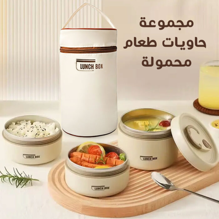 ⁦• مجموعة حاويات طعام محمولة مع شنطة خاصة⁩ - الصورة ⁦7⁩