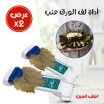 ⁦عرض 2 أداة لف الورق عنب⁩ - الصورة ⁦3⁩