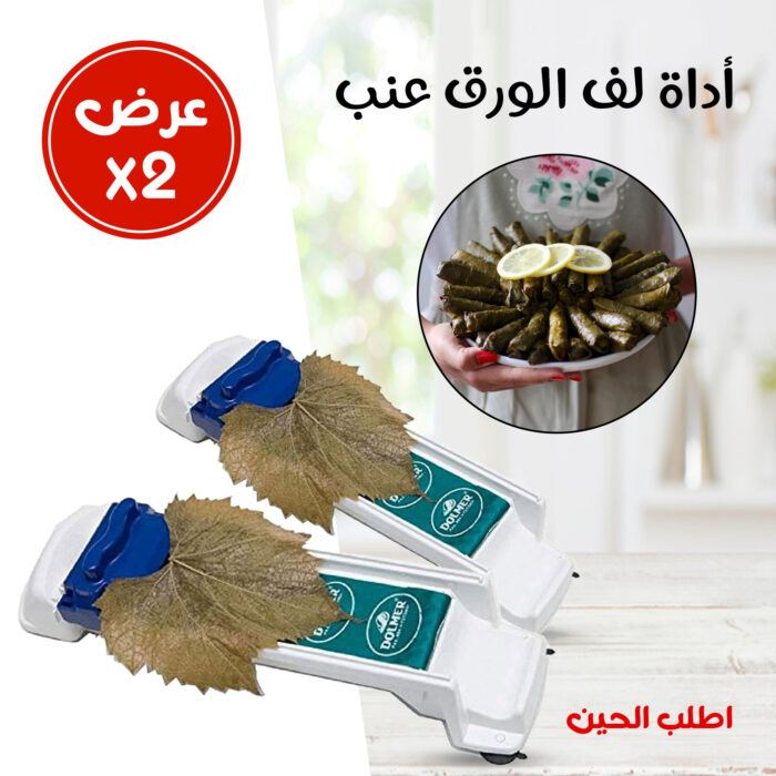 ⁦عرض 2 أداة لف الورق عنب⁩ - الصورة ⁦3⁩