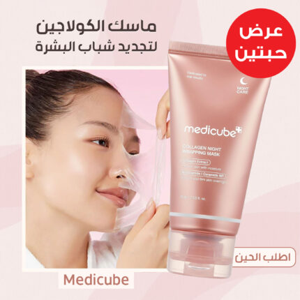 عرض 2 ماسك الكولاجين لتجديد شباب البشرة Medicube