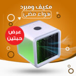 ⁦عرض 2 مكيف محمول مضيء ضمان عامين⁩ - الصورة ⁦4⁩