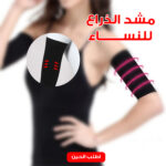 ⁦مشد الذراع للنساء⁩ - الصورة ⁦3⁩