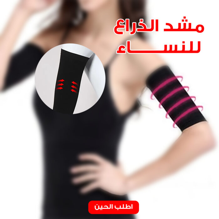 ⁦مشد الذراع للنساء⁩ - الصورة ⁦1⁩