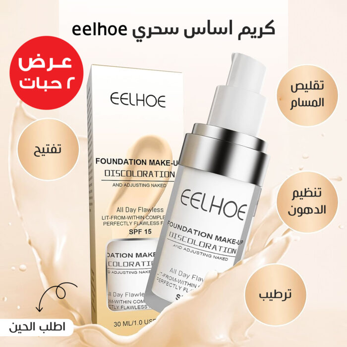 ⁦عرض 2 كريم اساس سحري eelhoe⁩ - الصورة ⁦4⁩