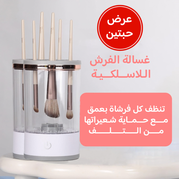 ⁦عرض 2 غسالة فرش الميك اب الكهربائية⁩ - الصورة ⁦1⁩