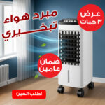 ⁦عرض ثلاث حبات مكيف صحراوي Denx 4 لتر 80 واط بضمان عامين⁩ - الصورة ⁦2⁩