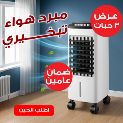 عرض ثلاث حبات مكيف صحراوي Denx 4 لتر 80 واط بضمان عامين