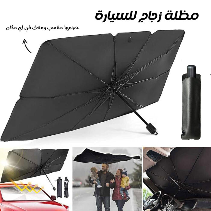 ⁦عرض 3 مظلة زجاج للسيارة⁩ - الصورة ⁦4⁩