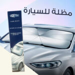 ⁦• مظلة للسيارة⁩ - الصورة ⁦4⁩