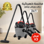 ⁦عرض ثلاث حبات مكنسة كهربائية 31 جاف ورطب ونفخ ضمان عامين⁩ - الصورة ⁦2⁩