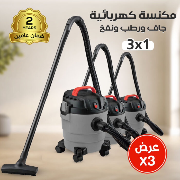 ⁦عرض ثلاث حبات مكنسة كهربائية 31 جاف ورطب ونفخ ضمان عامين⁩ - الصورة ⁦1⁩