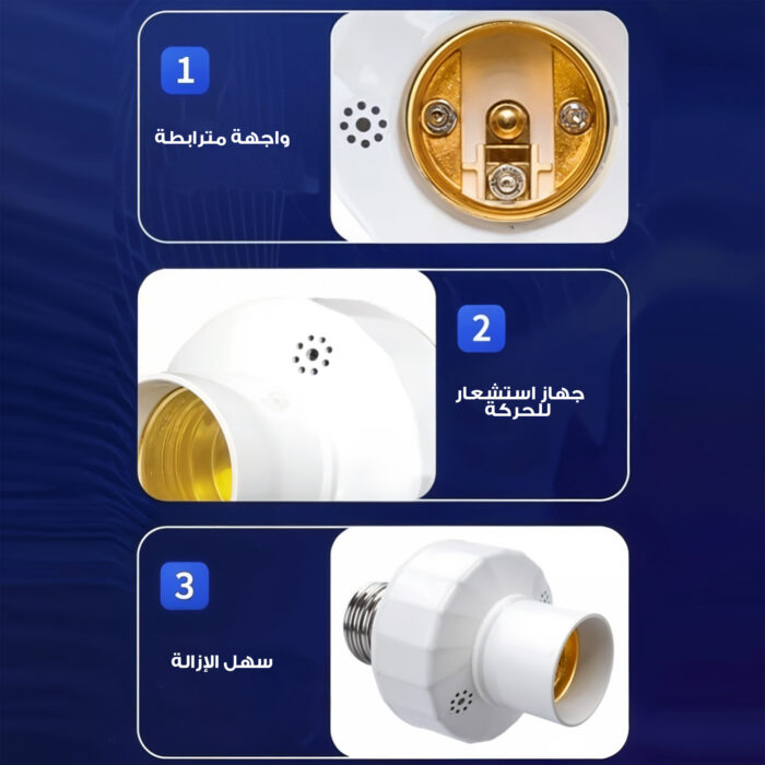 ⁦Offer 3 Smart Lamp Holders⁩ - الصورة ⁦3⁩