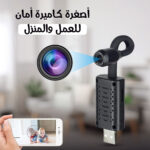 ⁦عرض حبتين أصغرة كاميرة أمان للعمل والمنزل⁩ - الصورة ⁦2⁩