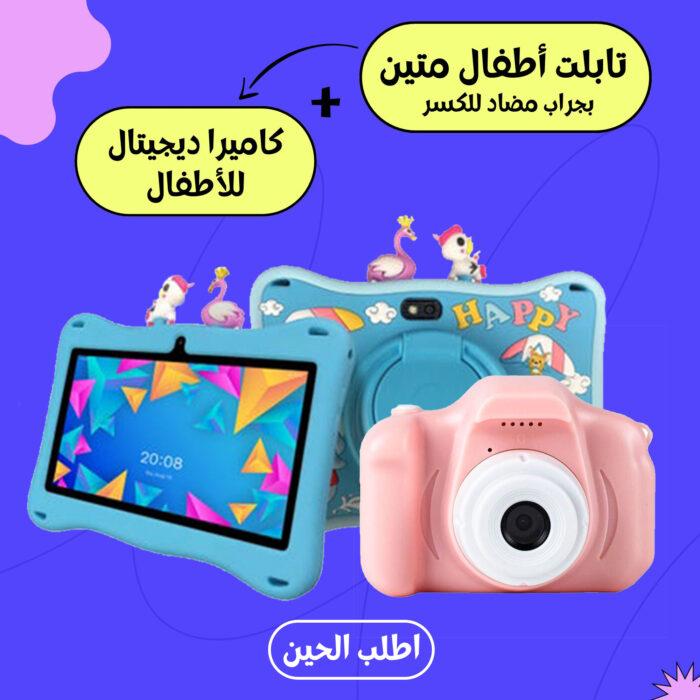 ⁦كاميرة اطفال + تابلت اطفال متين بجراب مضاد للكسر⁩ - الصورة ⁦1⁩