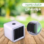 ⁦عرض 2 مكيف محمول مضيء ضمان عامين⁩ - الصورة ⁦5⁩